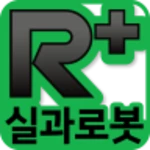 Logo of R+실과로봇 (ROBOTIS) android Application 